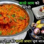 Aam Ki Chutney Recipe