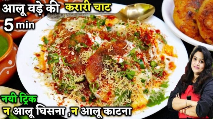 Aloo Vada Chaat Recipe
