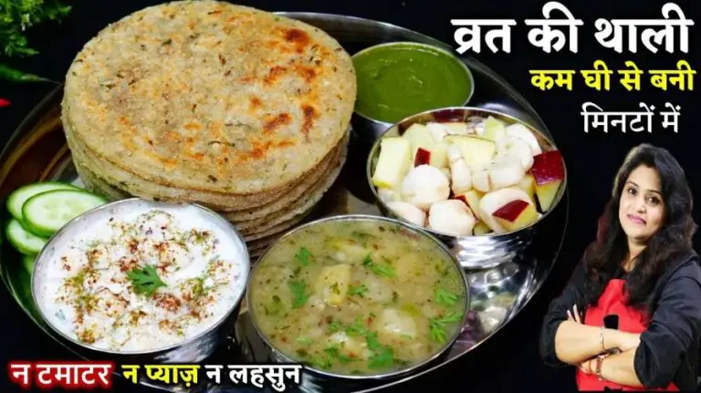 Vrat Ka Khana recipe