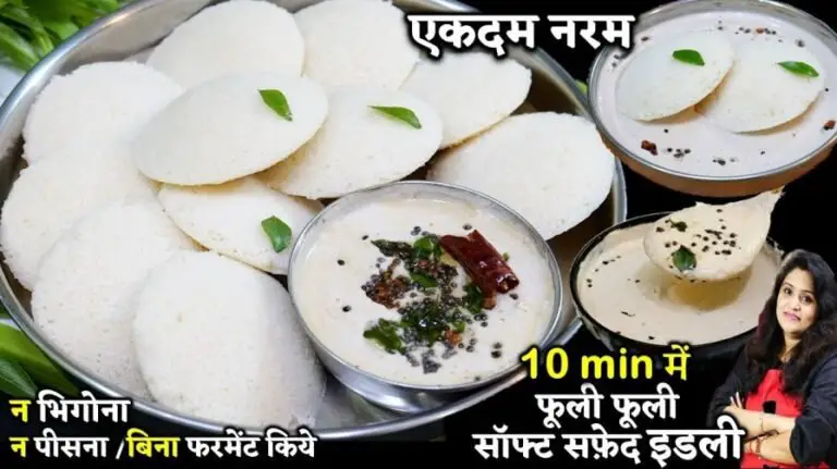 Rice Flour Idli Recipe