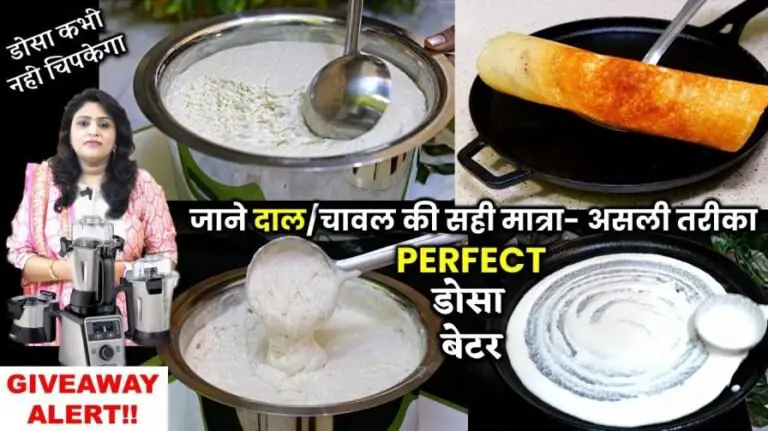 Dosa Batter Recipe