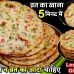 Vrat Ka Khana Recipe