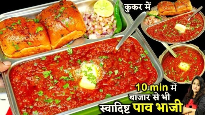 Pav Bhaji Recipe in Cooker