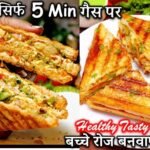Aloo Veg Sandwich Recipe