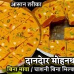 Instant Mohanthal Recipe