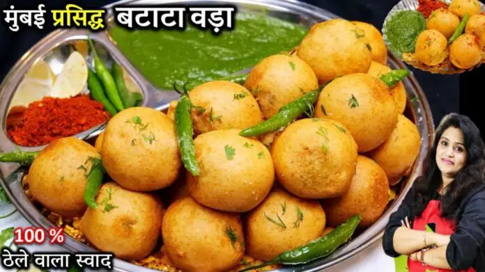 Batata Vada Recipe