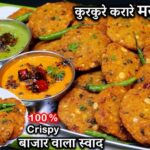 Chana Dal Masala Vada Recipe