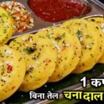 Chana Dal Dhokla Recipe