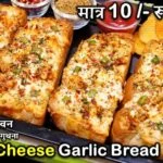 Garlic Bread Recipe