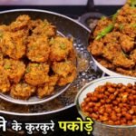 Kala Chana Pakora Recipe