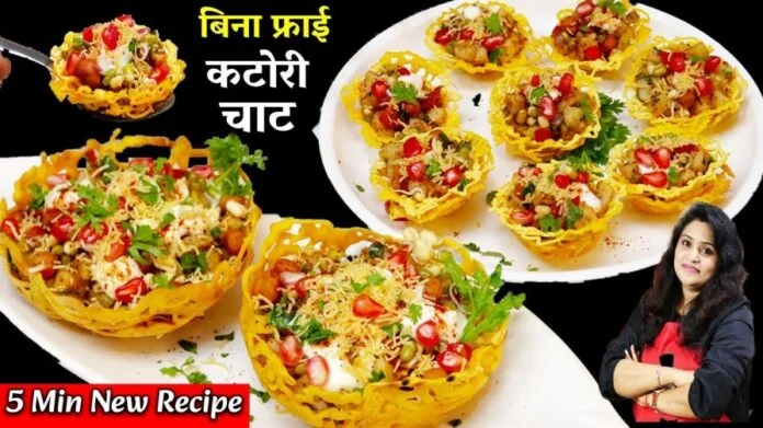 No Fry Katori Chaat Recipe