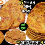 Liquid Aloo Paratha Recipe