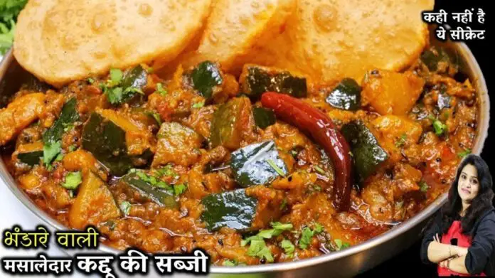 Kaddu Ki Sabji Recipe