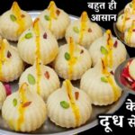 mawa modak recipe