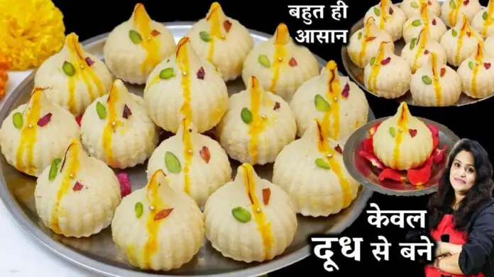 mawa modak recipe