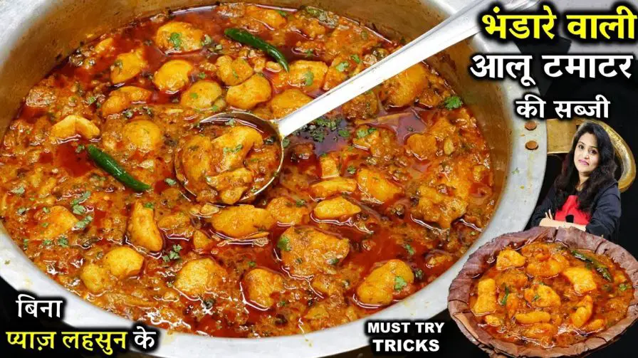 Bhandare Wali Aloo Ki Sabji Recipe