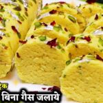 Kalakand Roll Recipe