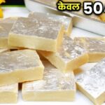 White Maida Burfi Recipe