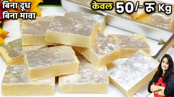 White Maida Burfi Recipe