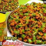 Hari mirchi ka achar recipe