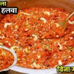 Carrot Halwa Recipe