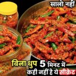 Gajar Mirchi Ka Achar Recipe