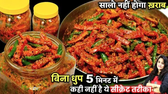 Gajar Mirchi Ka Achar Recipe