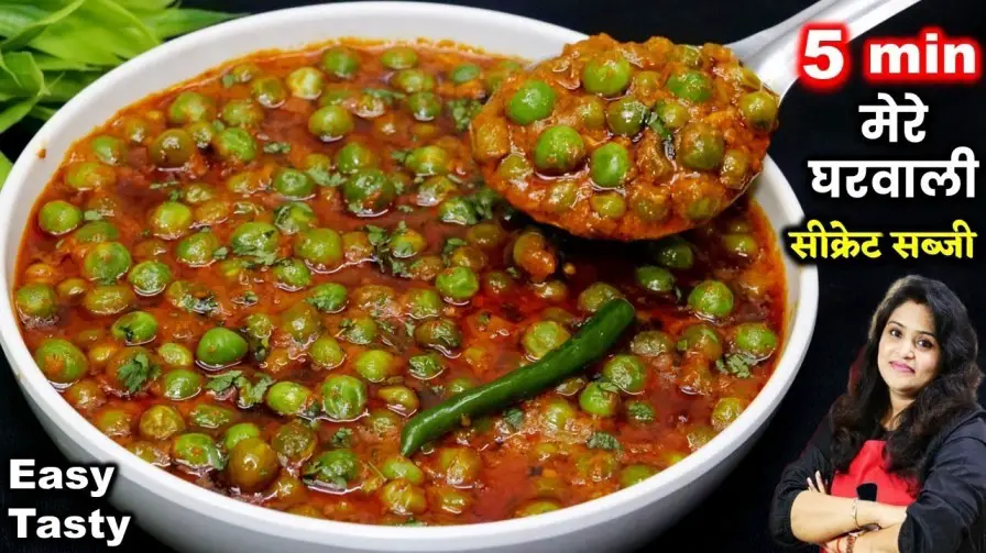 Matar Masala Recipe