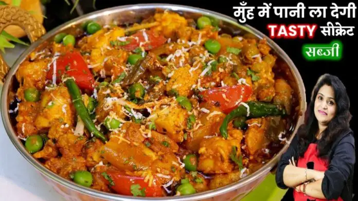 Mix Vegetable Recipe