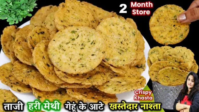 methi ki mathri recipe