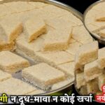 Til Barfi Recipe