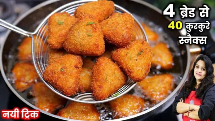 Bread Potato Nuggets Recipe