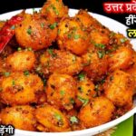 Dry Aloo Ki Sabji Recipe