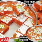 Gajar Ki Barfi Recipe