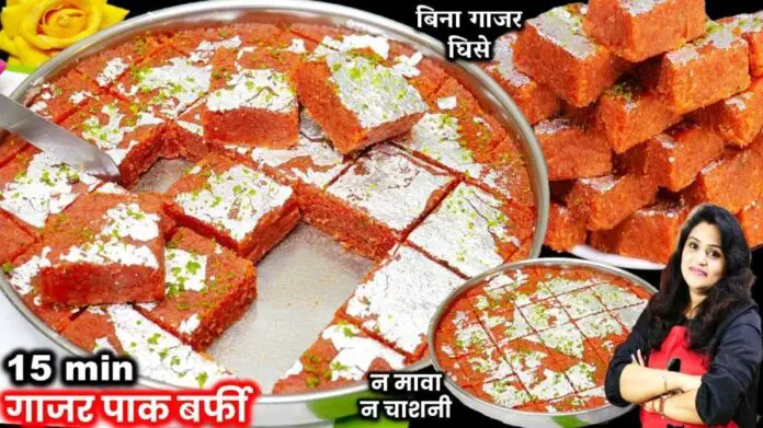 Gajar Ki Barfi Recipe