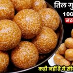 Til Gud Laddu Recipe