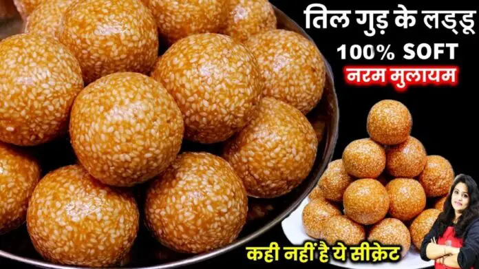 Til Gud Laddu Recipe