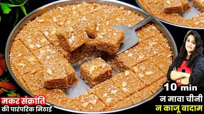 Til Ki Barfi Recipe