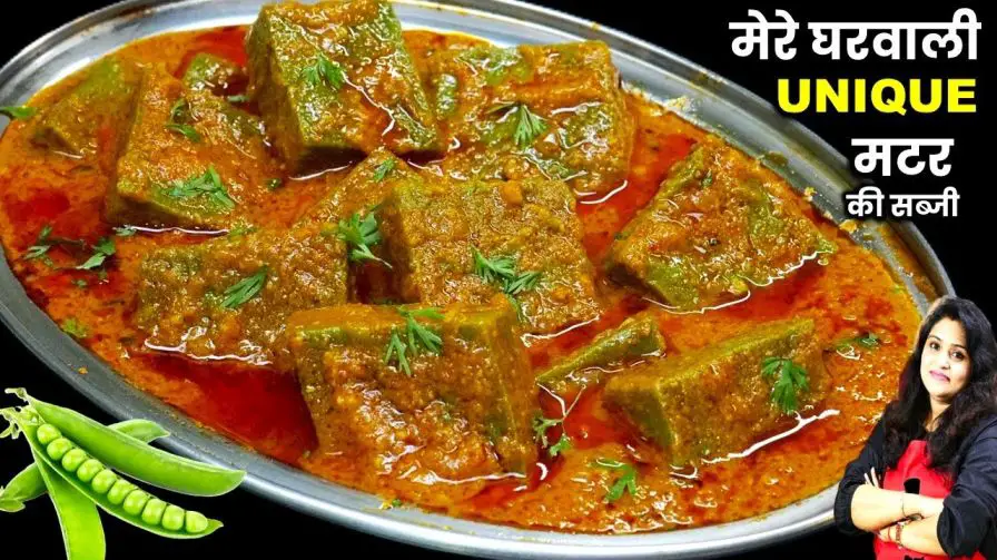 Unique Matar Ki Sabji Recipe