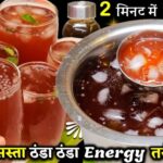 Jeera Sharbat Recipe