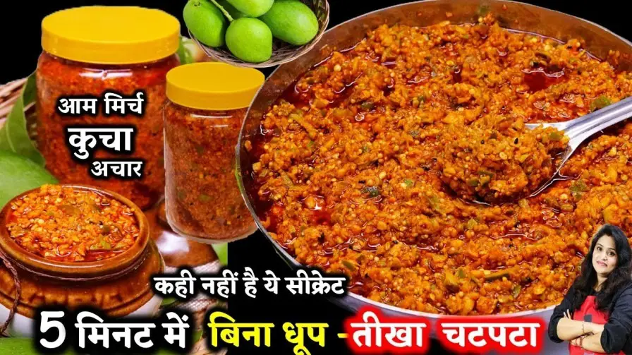 Aam Ka Kucha Achar Recipe