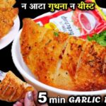 Mini Garlic Bread Recipe