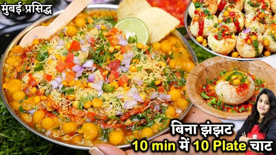 Mumbai Style Ragda Puri Recipe
