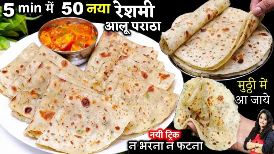 Reshmi Aloo Ka Paratha Recipe